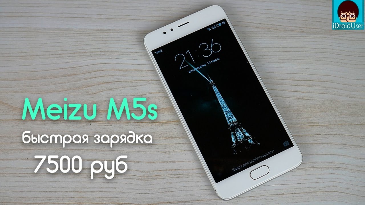 Смартфон Meizu M5s 32Gb White