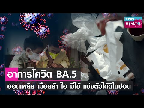 อาการ