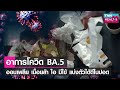อาการ