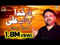 Jane Khuda Kiya Raz Ali Hay Aslam Iqbal TP Manqabat