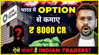 ₹8000 Crore in 1 Year: Secret Option Trading Strategy  | Future of Option Trading in Stock Market