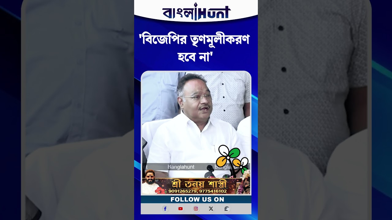 'বিজেপির তৃণমূলীকরণ হবে না', Nabanna এ বসে জানিয়ে দিলেন Samik Bhattacharya