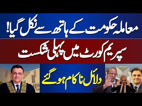 Huge Blow For Govt | Supreme Court Ma Bari Shikast | Chief Justice Ka Bayan