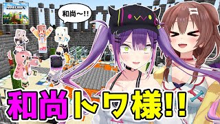 [part111]イタズラころさんと和尚トワ様！　～ころねのもはや初見のマインクラフト～