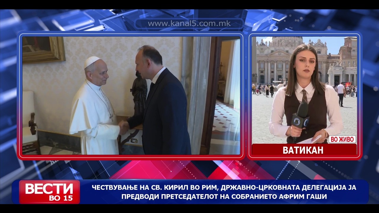 Чествување на Св. Кирил во Рим, државно-црковната делегација ја предводи Гаши