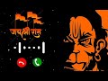 Jay Shree Ram Ringtone MP3 Download Ll New Ram Ringtone Ll Ram Dj Ringtone Ringtone New Ram Massage