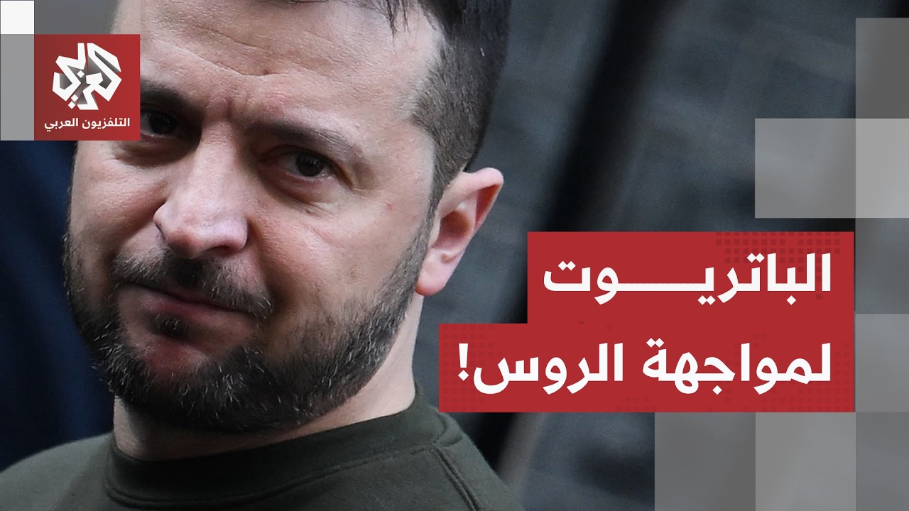خطة الدفاع الجوي الشتوية.. زيلينسكي يطالب بـ 300 صاروخ باتريوت لمواجهة الروس