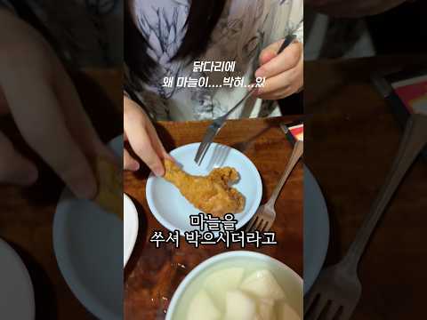 닭다리에 통마늘을 박아주는 통닭집 코코넷치킨 2호점