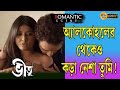 BHEETU ভীতু ROMANTIC SCENE 1 SUDIPTA PARNO SAHEB RITWIK ECHO BENGALI MOVIE SCENE