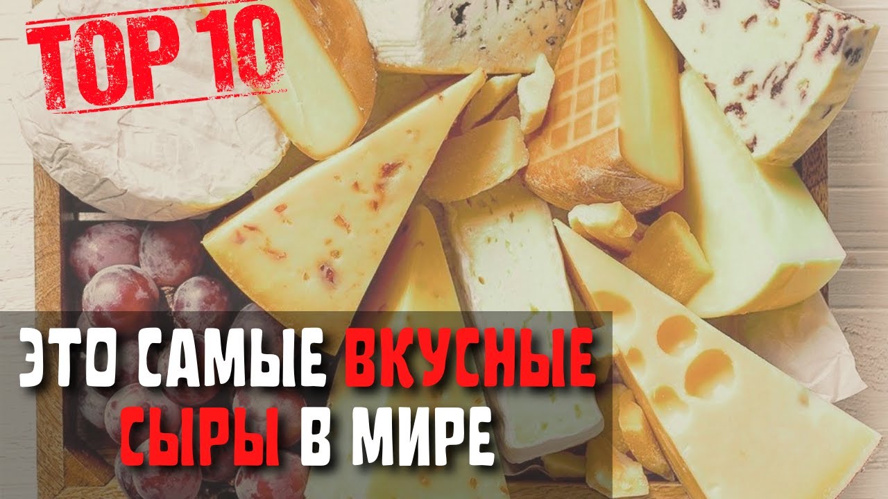 в какой из стран мира издревле изготавливают этот вытяжной сорт сыра, называемый тенили?