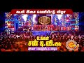 Coolie Official Audio Launch Promo Rajinikanth Lokesh Kanagaraj Anirudh Sun Pictures
