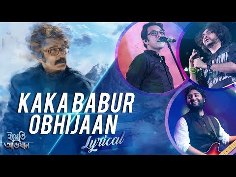 Kakababur Obhijaan | Lyrical | Yeti Obhijaan | Prosenjit | Arijit | Rupam | Anupam | Indraadip