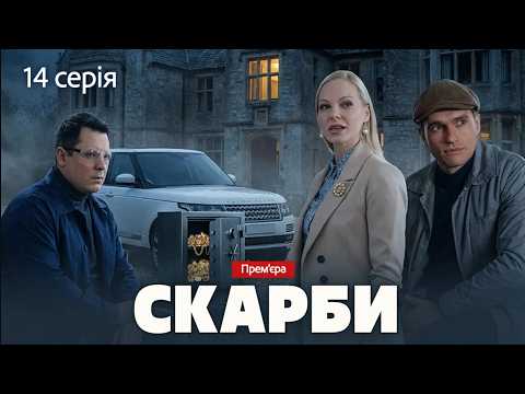 14 серия