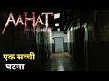 Aahat New Episode 2025 15 November 2025 डर का असली एहसास Aahat ये क�