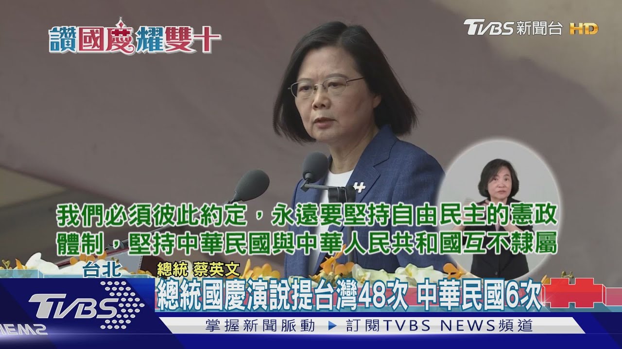 國慶演說!總統:別認為台人會在壓力下屈服