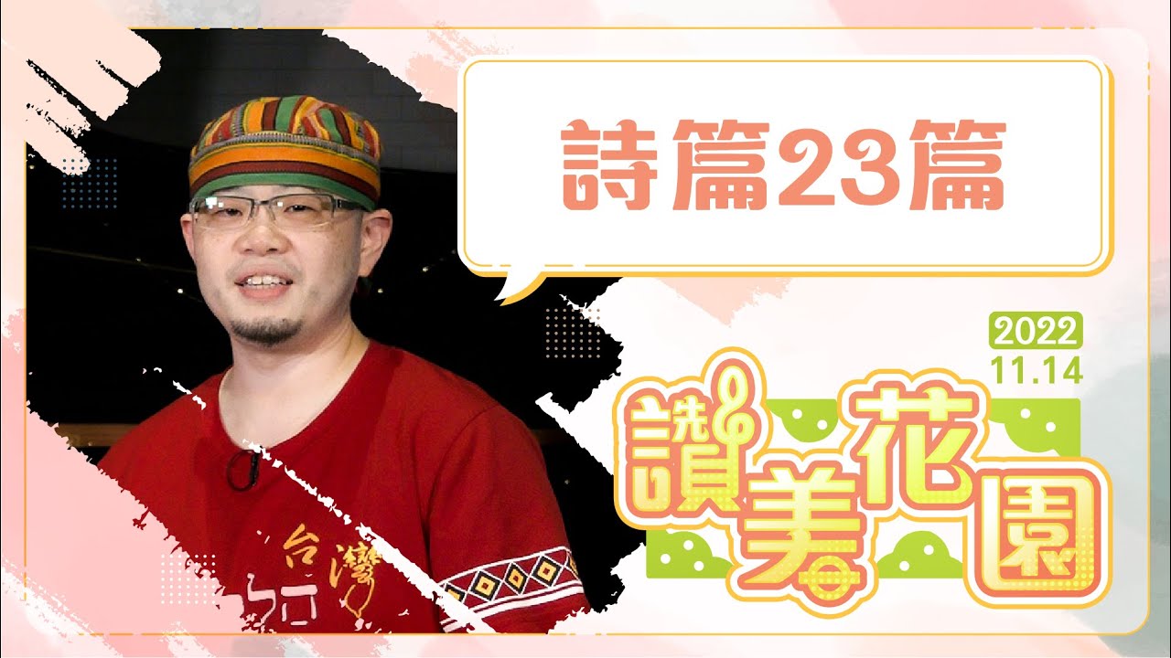 詩篇23篇