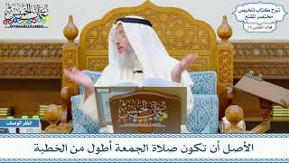 1434 - الأصل أن تكون صلاة الجمعة أطول من الخطبة - عثمان الخميس