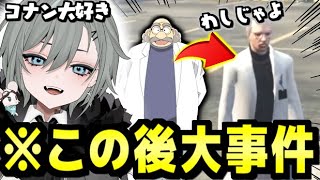 たまたまなのか狙ったのか分からんけど低炭水化物と帝丹高校がかかってるのすごい(00:03:27 - 00:17:02) - コナンの『あの有名な博士』が二十日ネルに電話…?!何かが起こる!【ストグラ/二十日ネル】