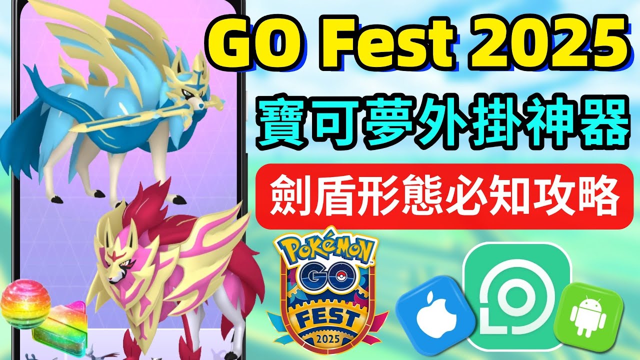 locachange瞬移go fest會場教學