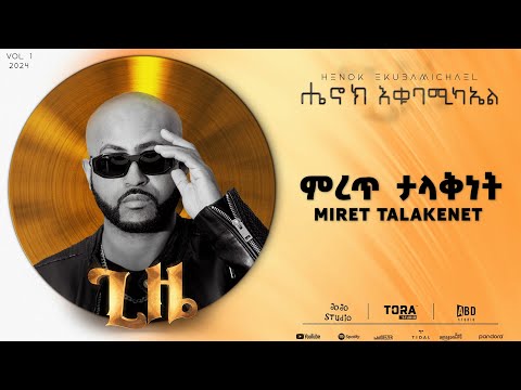 Henok Ekubamichael - Miret Talakente - | ምረጥ ታላቅነት (New Ethiopian music 2024)