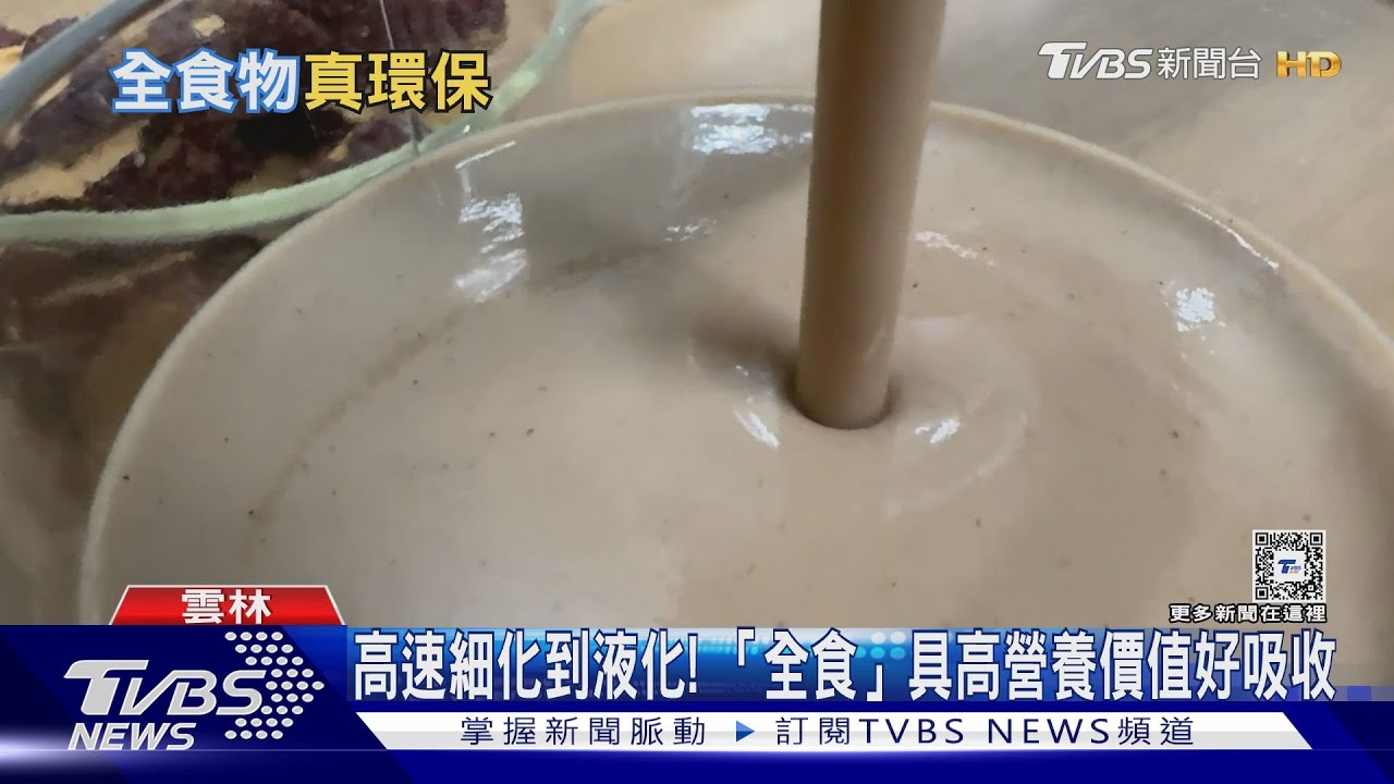 「全食物」零剩食! 全球專利技術在台灣