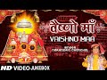 वैष्णो माँ Vaishno Maa Devi Bhajan NARENDRA CHANCHAL Vaishno Maa वैष्ण�