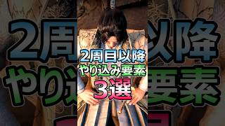 仁王3 2週目以降 やり込み要素 3選 DLCに向けて エンドコンテンツ #仁王3 #shorts