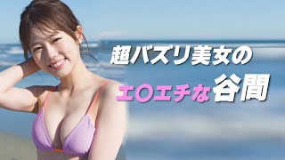 【川口葵】ボンビーガール史上最強美女は叡智な体をしています