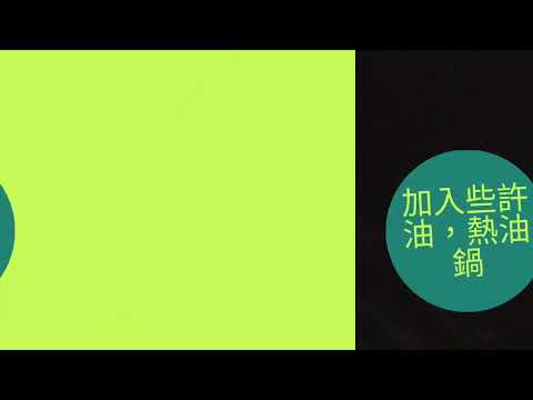 吃蔥變聰明吃蛋好健康之蔥花煎蛋-第一屆全台禽品料理創意PK票選賽