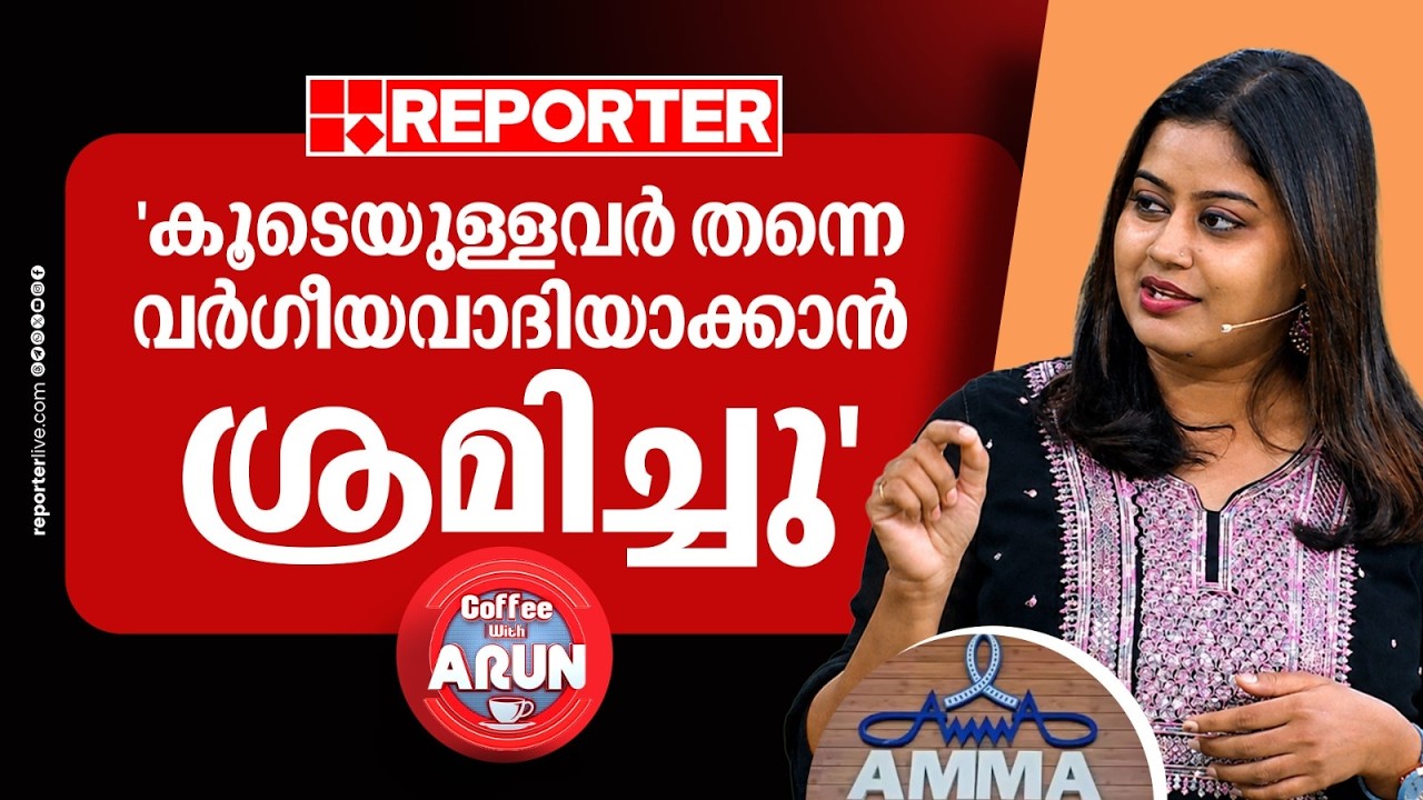 'AMMAയുടെ കുടുംബസംഗമത്തിന് ടൈറ്റില്‍ സ്‌പോണ്‍സര്‍ഷിപ്പ് മതസംഘടന ഏറ്റെടുക്കുന്നതിനെ ഞാന്‍ എതിര്‍ത്തു'