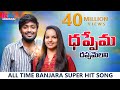 Dappema Dappamelani Paranika Banjara Song Chitapata Karnakar Shonu Singh Rtv Banjara
