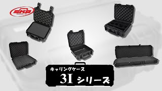 ムービー | SKB(エスケービー) ムービー | SKB(エスケービー)