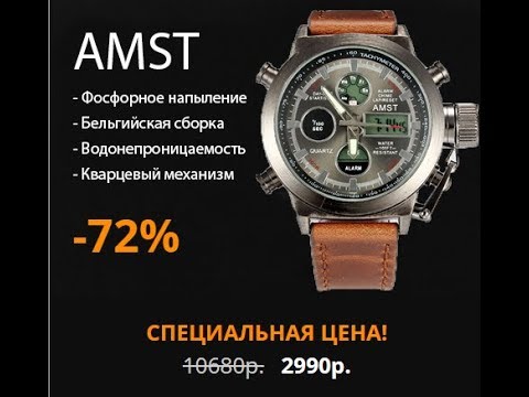 Часы AMST 3003 инструкция по настройке