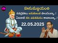 హనుమాన్ జయంతి నాడు ఈ విధంగా చేస్తే శ్�