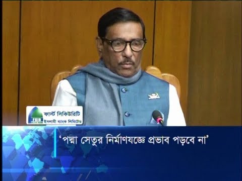করোনা ভাইরাসে পদ্মা সেতুতে কোনো প্রভাব পড়বে না: সেতুমন্ত্রী | ETV News
