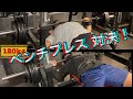 大学生にベンチプレス 対決挑んだらヤバいことになった‼︎ 120kg何発あげれるか勝負‼︎