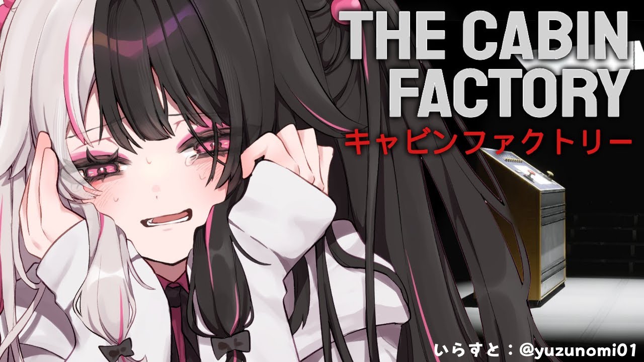 【 The Cabin Factory 】キャビンが霊に憑りつかれていないか検査すること…怖いこと言ってる？👻【 夜見れな / にじさんじ 】