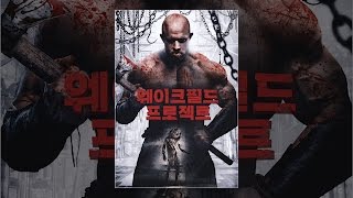 [ 웨이크필드 프로젝트 ] 메인 예고편