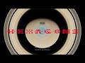 MUSE - Hexagons (Official Visualiser)