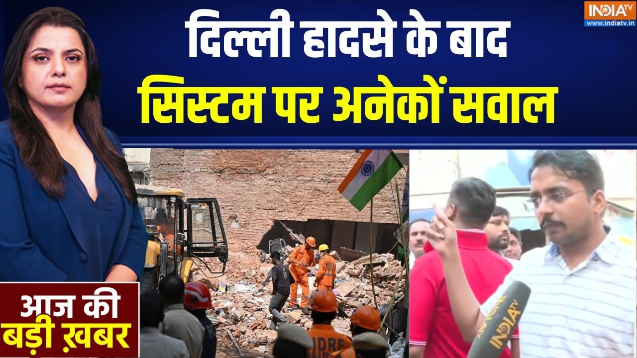 Satya Niketan Building Collapse: दिल्ली हादसे के बाद सिस्टम पर अनेकों सवा?