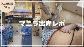 【マニラ出産】深夜の破水から退院まで｜フィリピン駐妻出産レポ