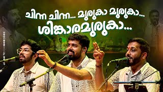 Download lagu ചിന്ന ചിന്ന.. മുരുകാ മുരുകാ.. ശിങ്കാര മുരുകാ..| Nanda Govindam Bhajans | Janam Online mp3 Download lagu ചിന്ന ചിന്ന.. മുരുകാ മുരുകാ.. ശിങ്കാര മുരുകാ..| Nanda Govindam Bhajans | Janam Online mp3