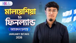 Finland এ 2026 জানুয়ারি সেশন ভর্তি চলছে l Study in Finland l Malaysia থেকে Europe আবেদন চলছে l