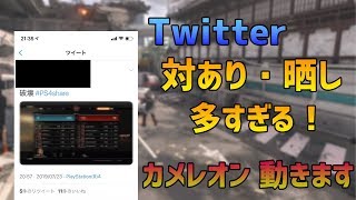 【BO4実況】ツイッターでの晒しが多すぎる件について真面目なお話
