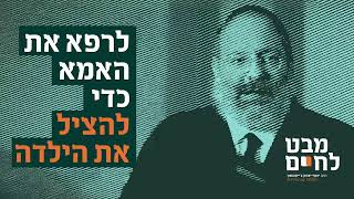 "הילדים שלי צריכים אמא אחרת ממה שאני" - מאזינה שואלת על ריפוי פצעי הילדות (הרב יוסף יצחק ג'ייקובסון) - התמונה מוצגת ישירות מתוך אתר האינטרנט יוטיוב. זכויות היוצרים בתמונה שייכות ליוצרה. קישור קרדיט למקור התוכן נמצא בתוך דף הסרטון "הילדים שלי צריכים אמא אחרת ממה שאני" - מאזינה שואלת על ריפוי פצעי הילדות (הרב יוסף יצחק ג'ייקובסון) - התמונה מוצגת ישירות מתוך אתר האינטרנט יוטיוב. זכויות היוצרים בתמונה שייכות ליוצרה. קישור קרדיט למקור התוכן נמצא בתוך דף הסרטון