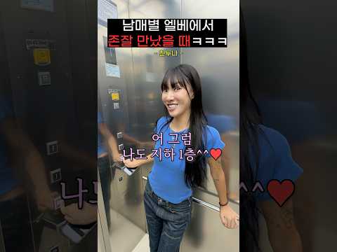 친누나가 100% 이상형 만났을 때 역대급 반응ㅋㅋㅋㅋㅋㅋ