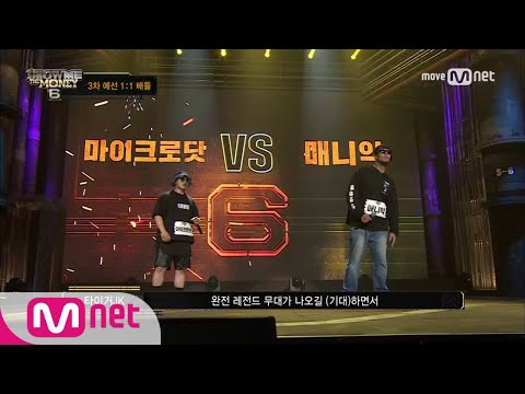 show me the money6 [3회] ′결과를 떠나 레전드!′ 마이크로닷 vs 매니악 @ 3차 예선 170714 EP.3