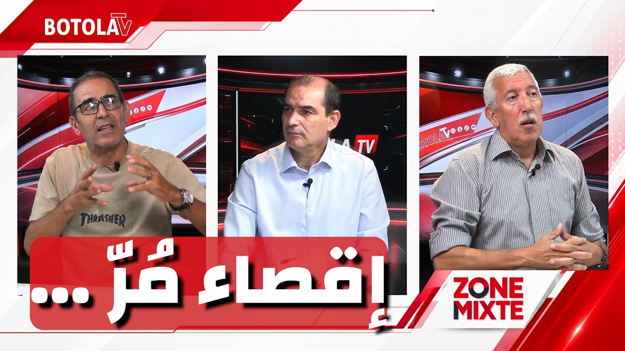 « Zone mixte »<br> ما جديد حكام 2027؟