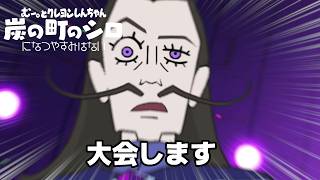 【25日目】ラスボスからの開会宣言…!? だゾ！