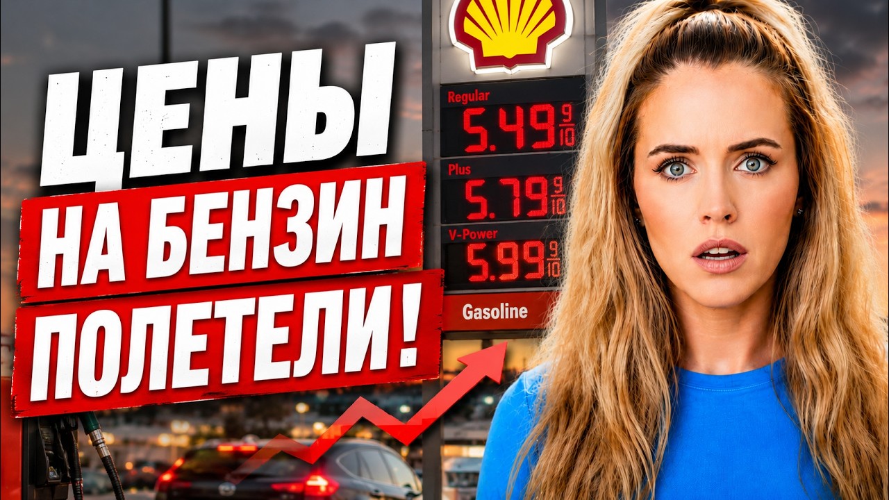 ЧТО С БЕНЗИНОМ В США / СКАНДАЛ В КАЛИФОРНИИ